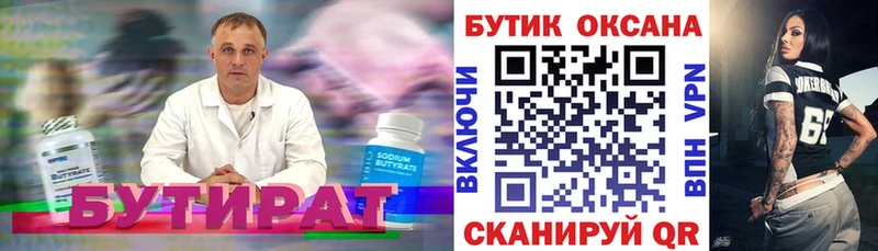 БУТИРАТ бутик  Котельники 
